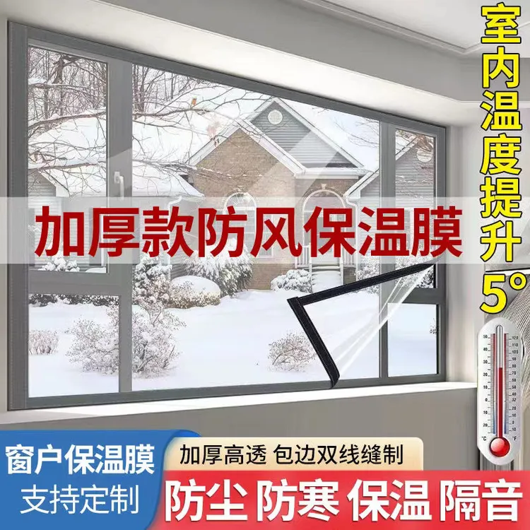 冬天窗户漏风防风保暖膜密封保温膜免打孔自粘挡风神器塑料布透明