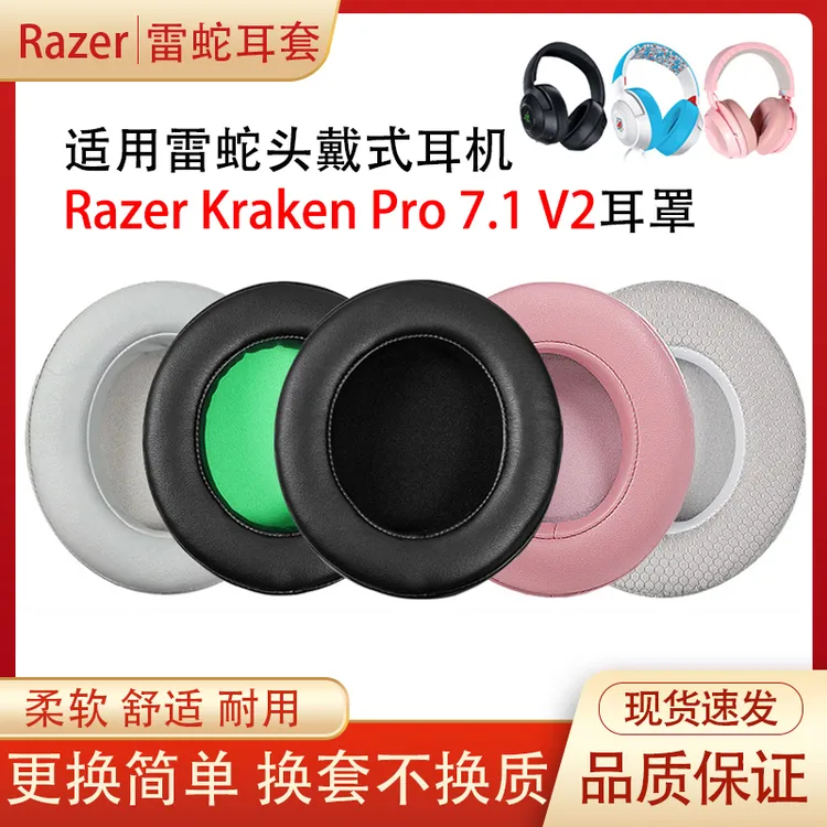 适用雷蛇Kraken Pro 7.1 V2耳罩更换北海巨妖耳机套海绵配件头梁