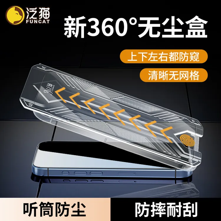 泛猫适用苹果17钢化膜16/15全屏14ProMax360度防偷窥13无尘12手机
