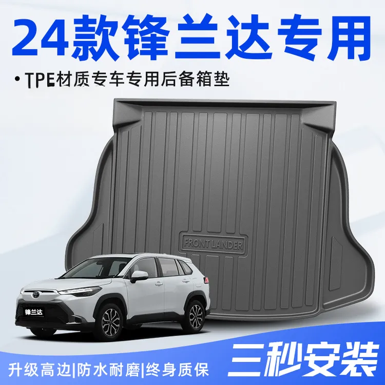 丰田锋兰达TPE后备箱垫车尾箱垫峰填平用品大全防水耐磨质保十年