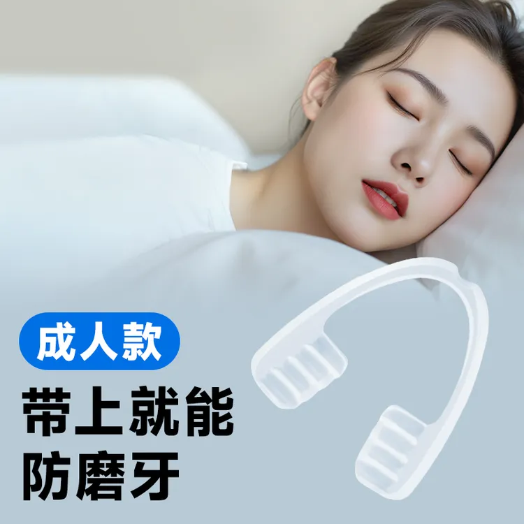 keyi/珂宜磨牙牙套防磨牙夜间成人颌垫睡觉咬合磨牙垫防磨牙神器