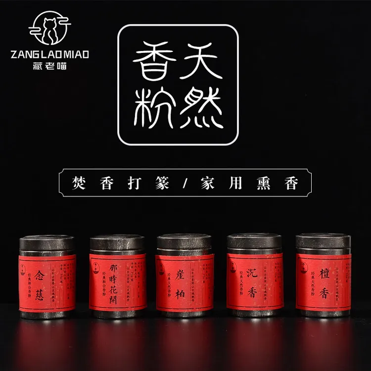 藏老喵天然香粉 香篆檀香粉沉香粉 崖柏香家用熏香打拓香道香薰