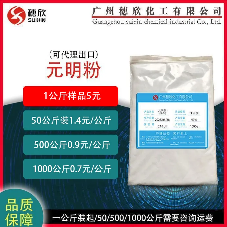 穗欣1公斤起 元明粉 无水硫酸钠 工业级 国标 用于洗涤剂  干燥剂