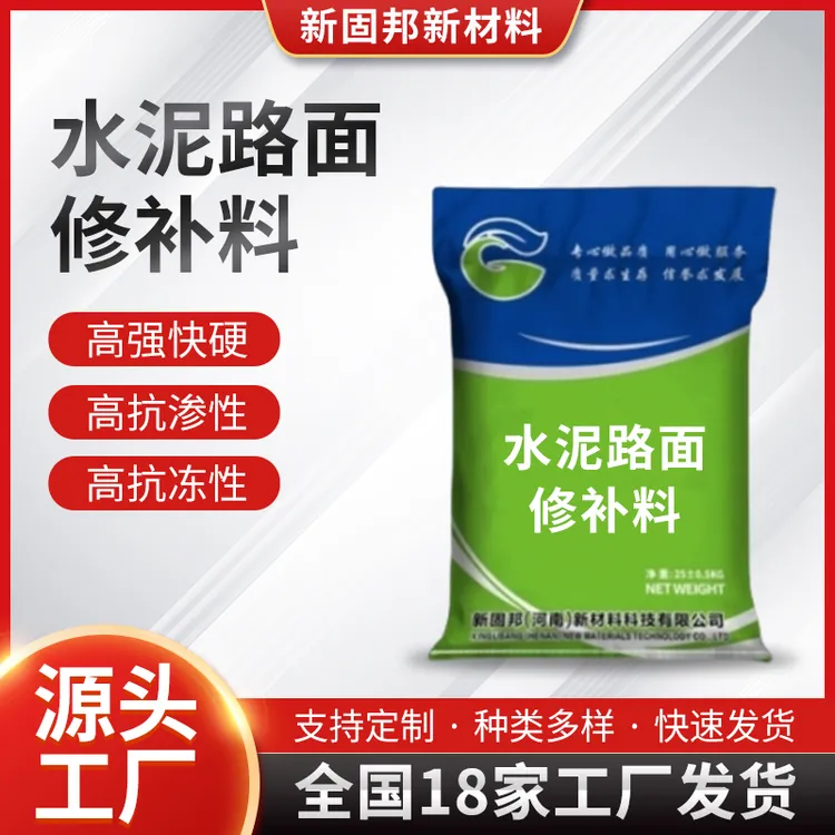 路面修补料2小时通车裂缝坑洞起砂起皮加固工程大型建筑封闭定制
