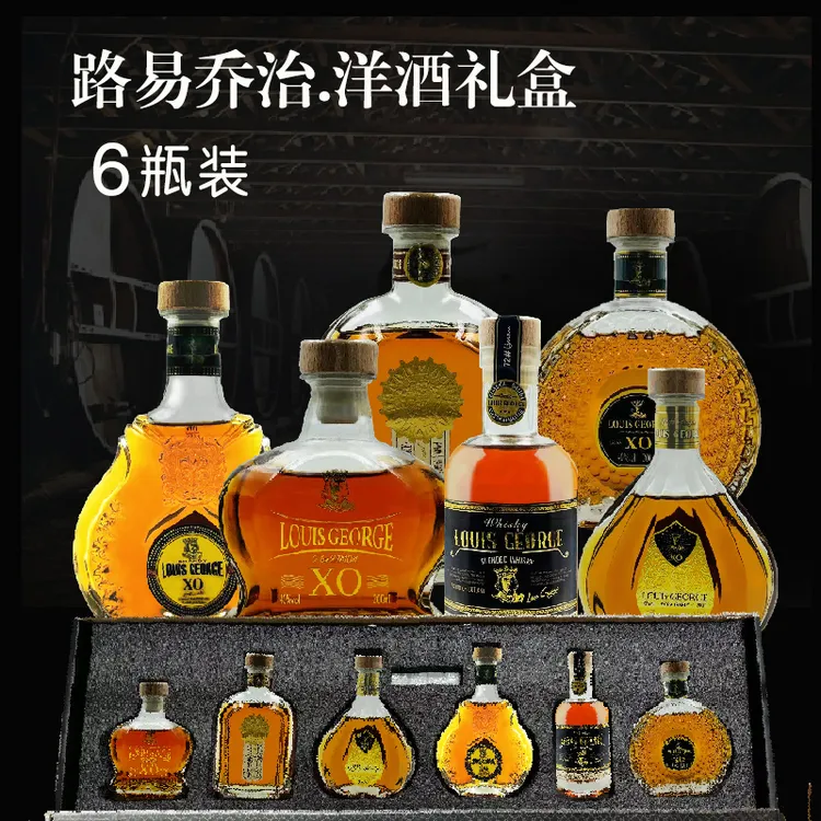 路易乔治礼盒xo白兰地威士忌内6瓶200ml葡萄蒸馏酒