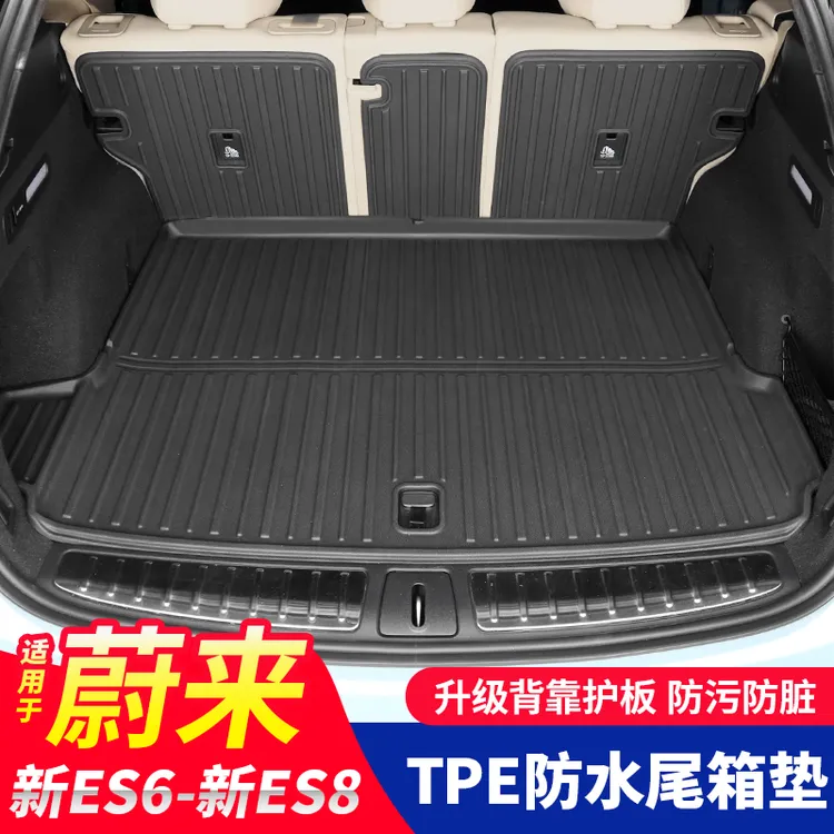蔚来23-25款ES6后备箱垫TPE防水专用et5tES8EC6ES7C7T7尾箱垫