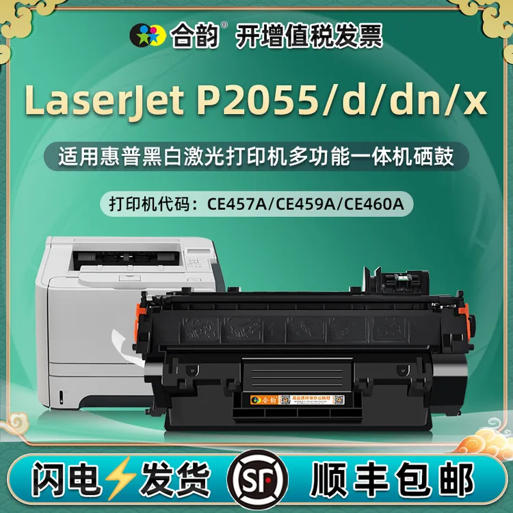 CE505A硒鼓适用hp惠普P2055打印机P2055d易加粉P2055dn晒鼓P2055x
