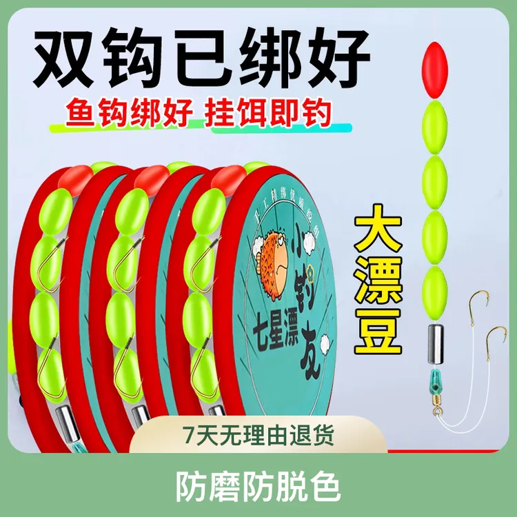 双钩 七星漂线组绑好主线成品套装全套7星浮漂带子线传统钓高灵敏