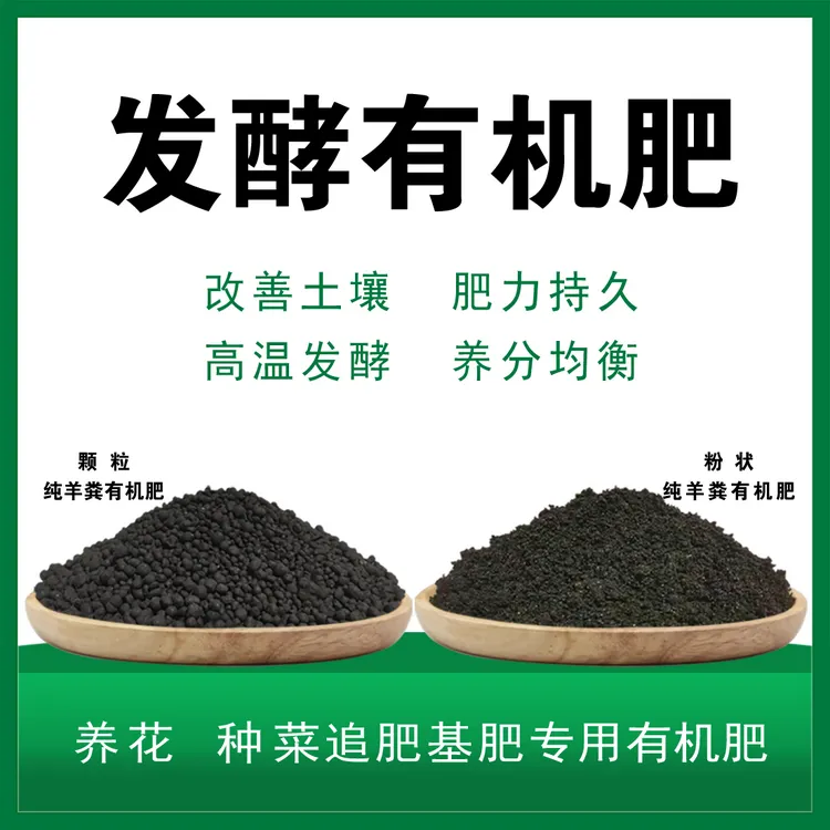 内蒙古纯羊粪发酵有机肥花卉多肉种菜庭院养花通用型无味有机肥料