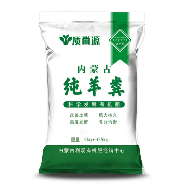 内蒙古质尚源纯羊粪发酵有机质适用保花有机肥养花种菜通用肥料