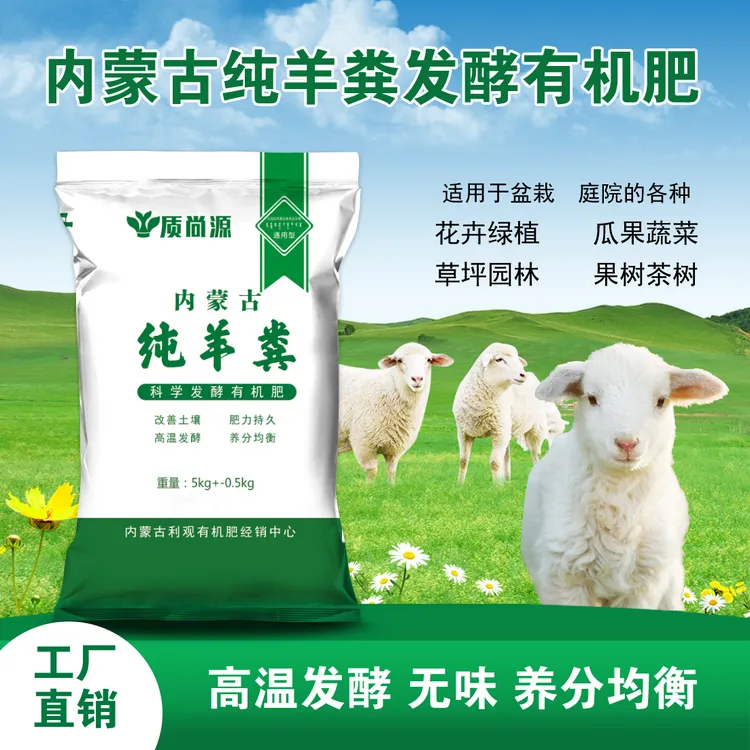 质尚源内蒙古纯羊粪有机肥养花种菜通用肥料促进植物根系生长