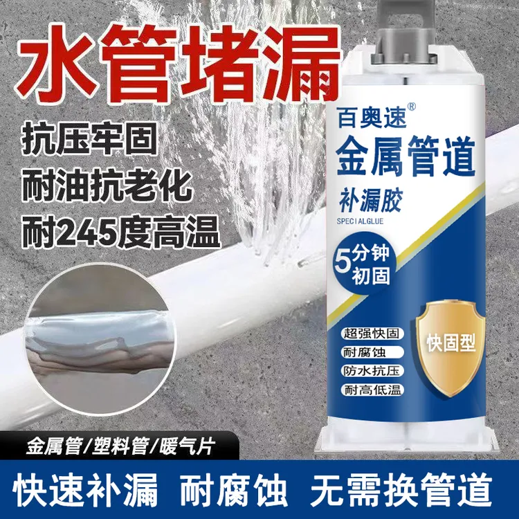 全新环保技术金属管道补漏胶超强快固耐腐蚀防水抗压耐高低温