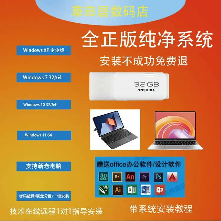 系统u盘正版win11pe工具u盘一键装机带教程win10win7