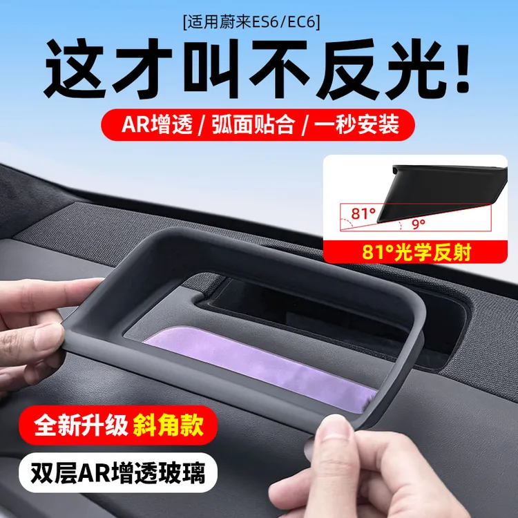 蔚来新ES8ES6抬头显示ET5T保护罩HUD防尘盖车内装饰用品改装配件