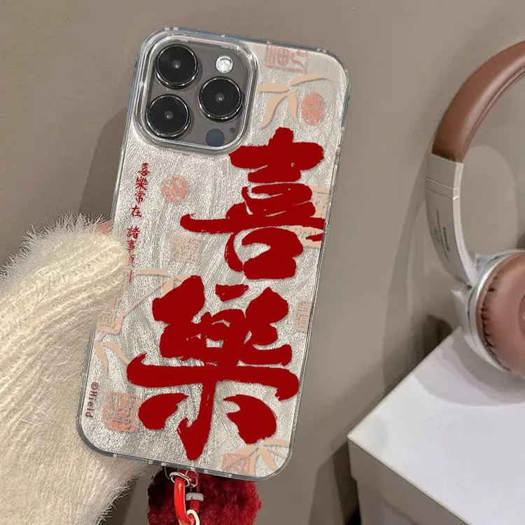 喜乐常在适用于iPhone16手机壳苹果16pro防摔15/14硬壳11文字XR