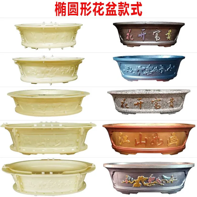 新款简约水泥花盆模具欧式椭圆形自制盆景磨形加厚大盆栽工厂批发