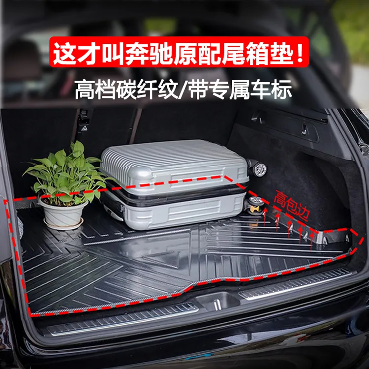 奔驰新E级C级GLC级E300L防水高边专车专用TPETPV碳纤纹后备尾箱垫商品图