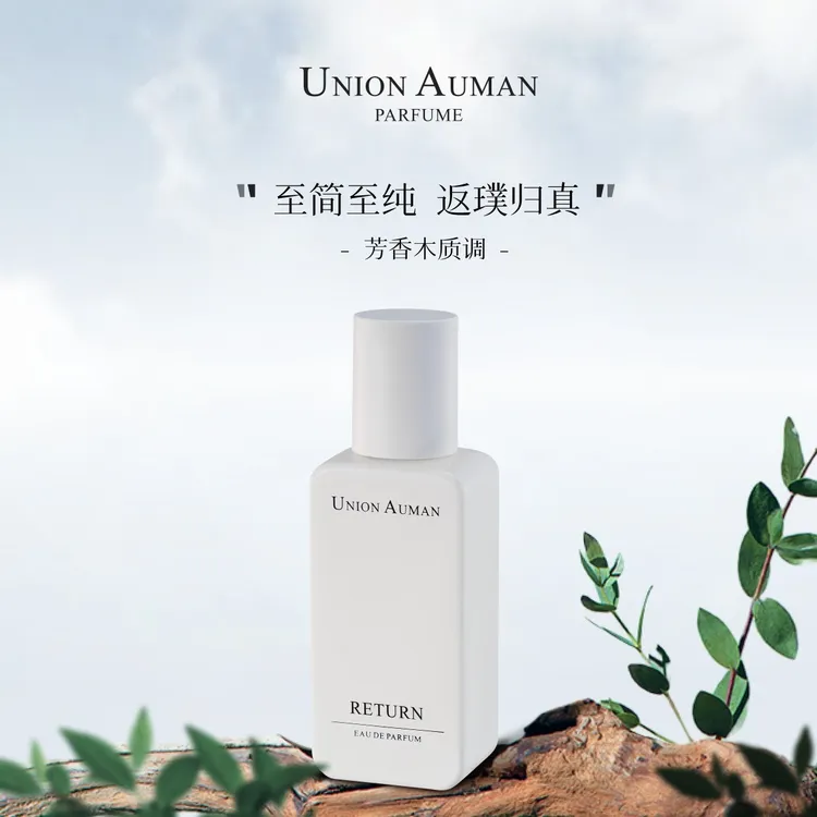 UNION AUMAN归真香水木质香清新经典持久留香小众高级感男士中性