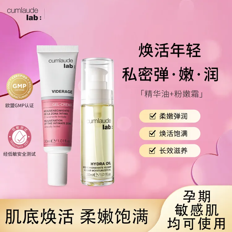 CUMLAUDELAB:珂蔓朵护理焕亮精华乳+焕活深层日常滋养舒缓精华油
