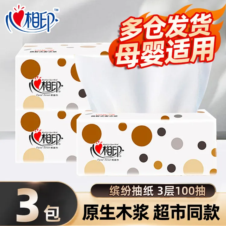 心相印缤纷抽纸3包100抽纸巾家用实惠装餐巾纸面巾纸心相印婴儿