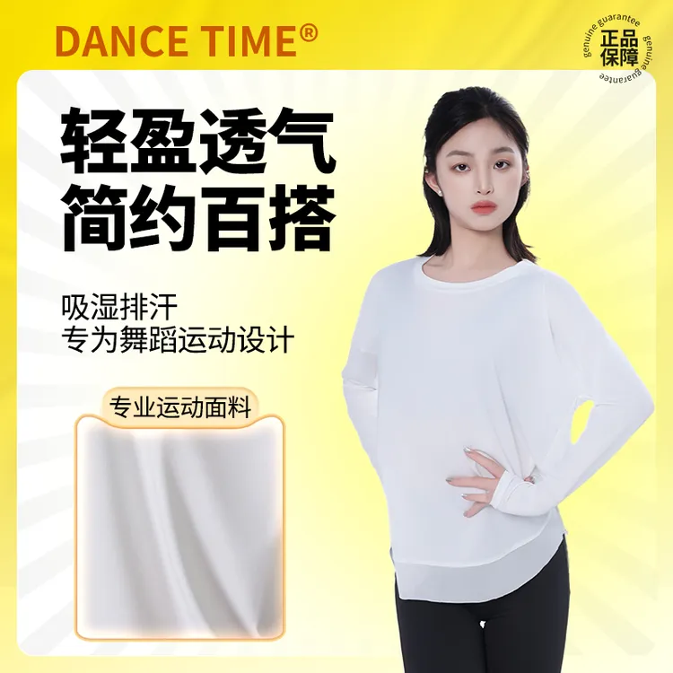DANCE TIME速干拼纱运动罩衫宽松透气运动T恤长袖舞蹈服