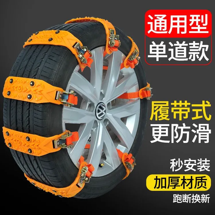【强力防滑链】轿车型面包车suv越野车牛筋加厚耐磨汽车冬季通用型