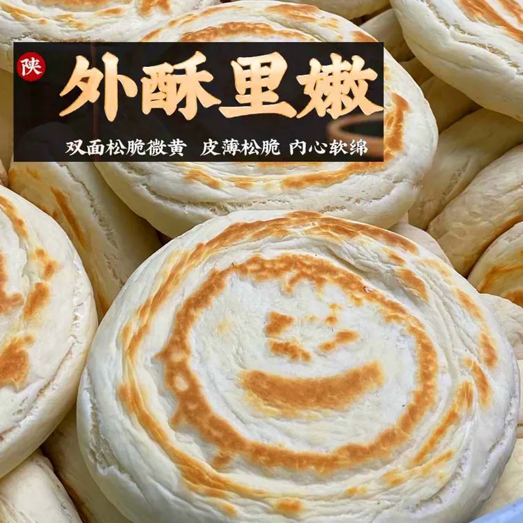 商用款正宗陕西手工白吉馍肉夹馍菜夹馍饼加热即食