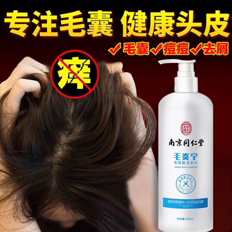 同仁堂南京毛炎宁氨基酸洗发水毛囊洗发水炎去屑止痒控油头皮屑露