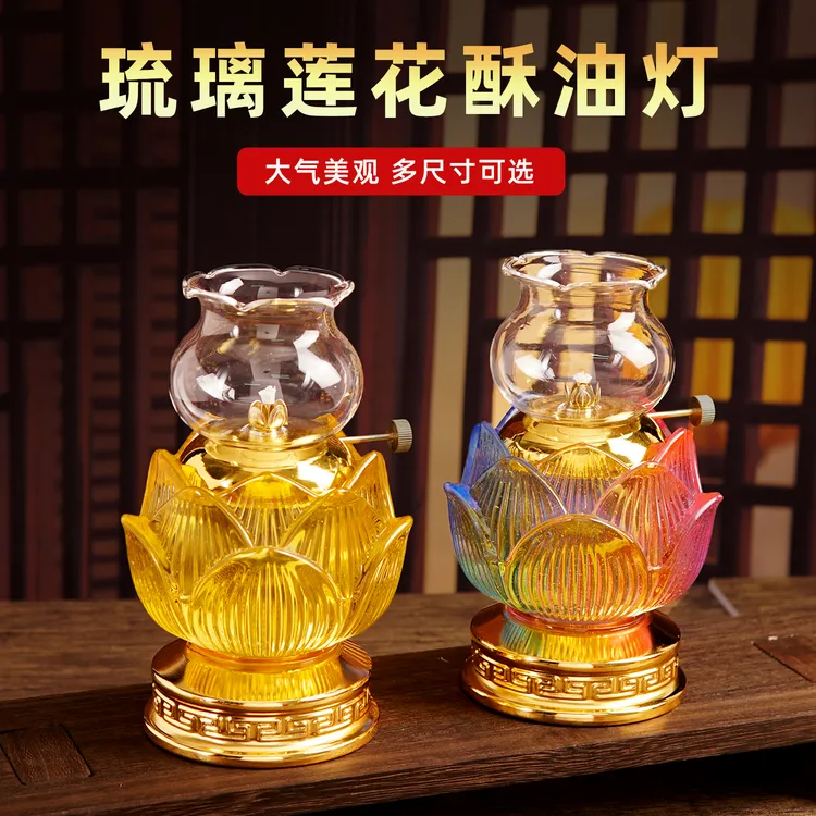 琉璃酥油灯鸳鸯色长明灯家用室内防风调光玻璃油灯琥珀色灯盏