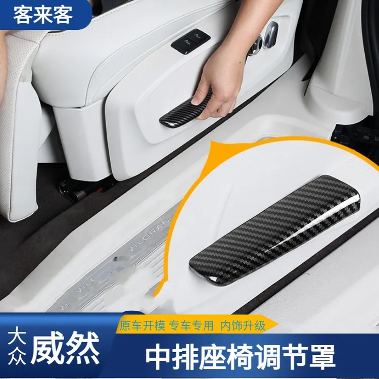 适用于大众威然座椅可调节框贴电动内汽车饰改装饰专用品配件升级