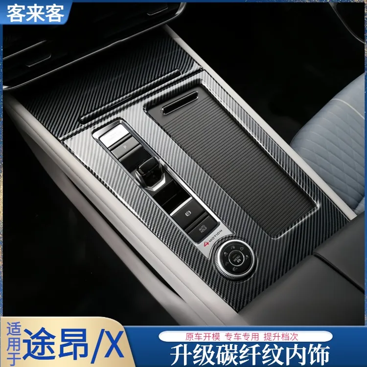 适用于24款途昂汽车用品大全碳纤纹装饰 21-2024款途昂专用装饰品