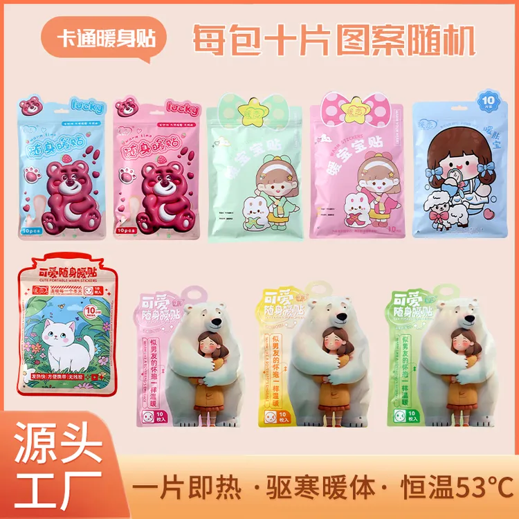 卡通可爱暖身贴暖宝宝贴防寒持久热敷姨妈暖肚子热帖暖贴
