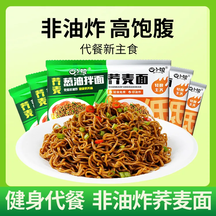 荞麦面葱油面葱油拌面条非油炸低脂免煮代餐饱腹泡面速食即食食品