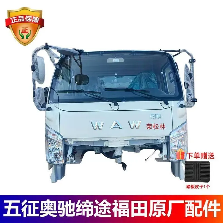 五征飞碟奥驰X2X3排半驾驶室总成车棚前脸原厂配件车篓挡风板