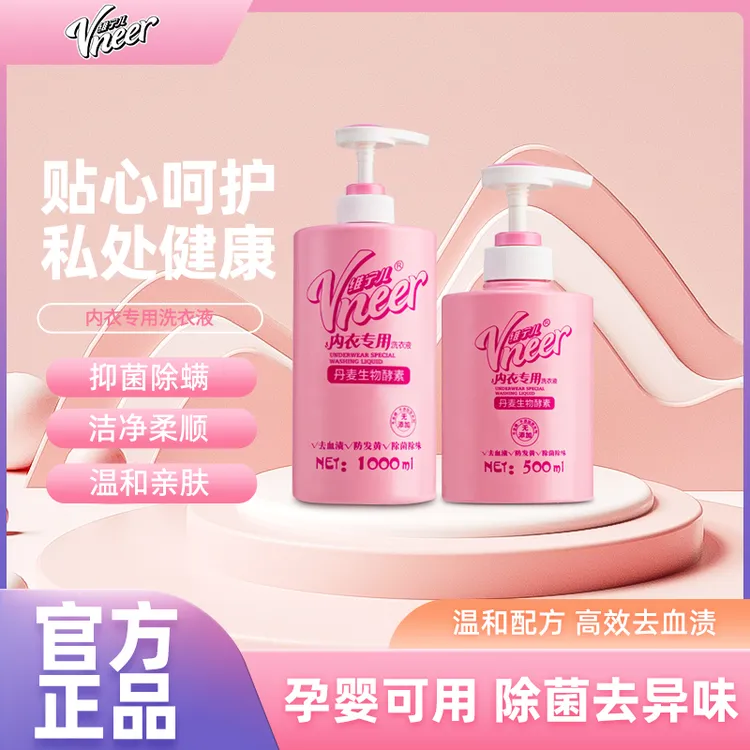 维宁儿内衣专用清洗液持久留香香氛深层除味去血渍去污柔顺温和