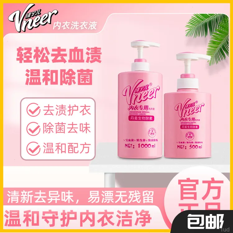 去污专用去渍顺滑防结块深层持久留香内衣除味女士内衣去污洗衣液