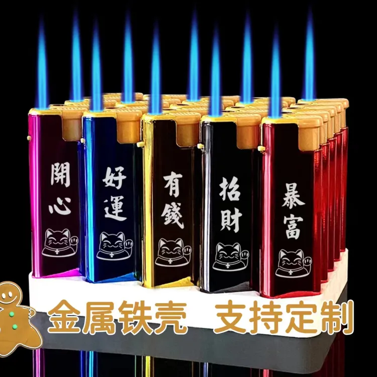 2024年新款式防风防爆蓝焰直冲加大宽厂家铁壳可充气发财打火机