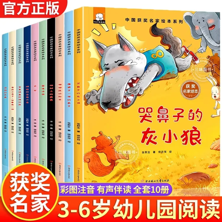 幼儿园儿童张秋生冰波童话中国名家获奖儿童系列全10册亲子故事书