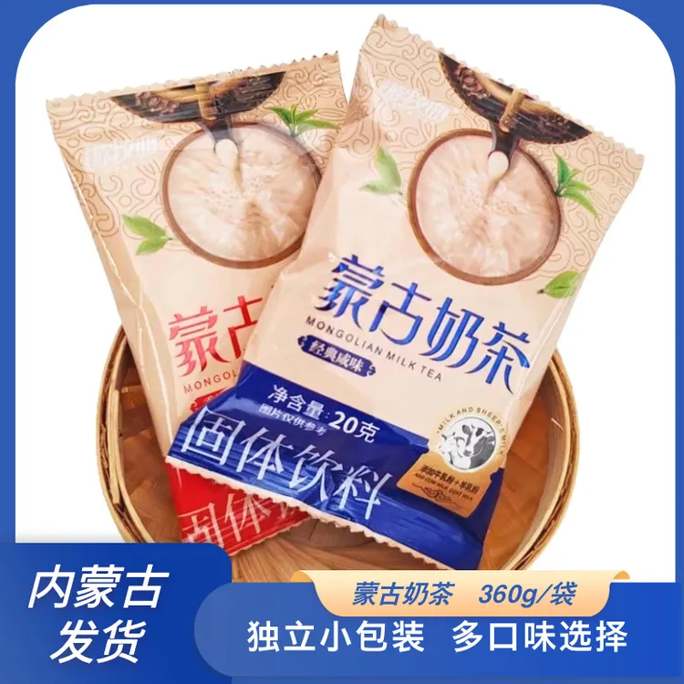 内蒙古奶茶咸味甜味奶茶茶早餐冲饮奶茶粉360g/袋/20g*18包