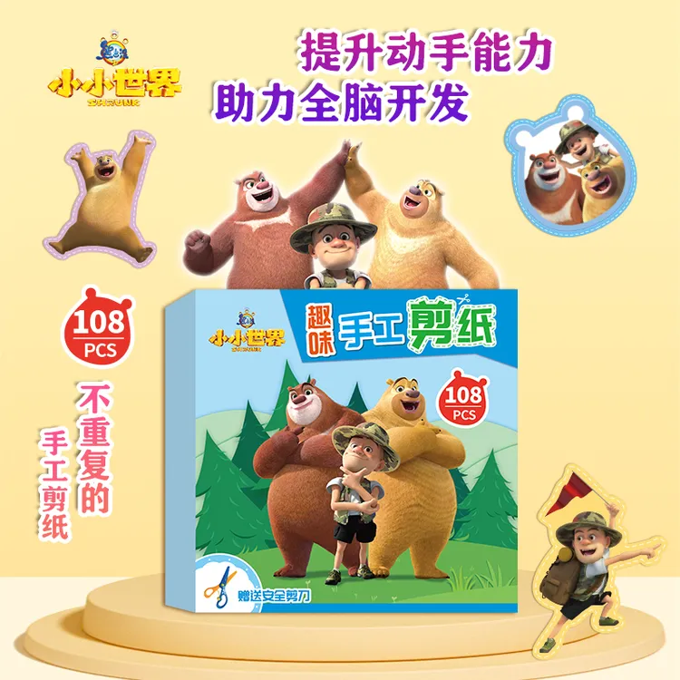 熊出没趣味剪纸幼儿园宝宝手工diy熊大二奥特曼佩奇儿童益智玩具6