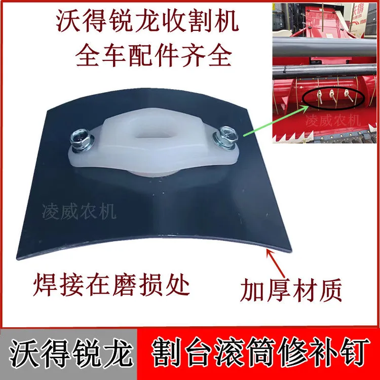 沃得锐龙收割机割台滚筒修补钉大搅龙盖板磨损后修补焊接加厚材质