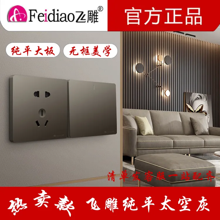 官方正品飞雕纯平系列  A7系列荧光灰86型暗装开关面板五孔插座