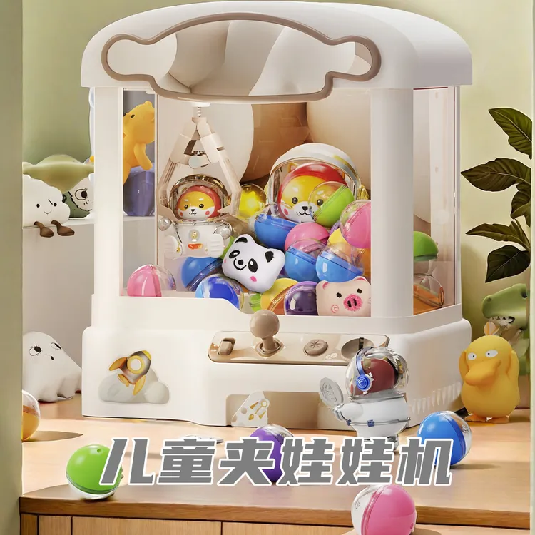 【美琪】儿童抓娃娃机新款网红玩具大号家用生日礼物男女孩扭蛋机