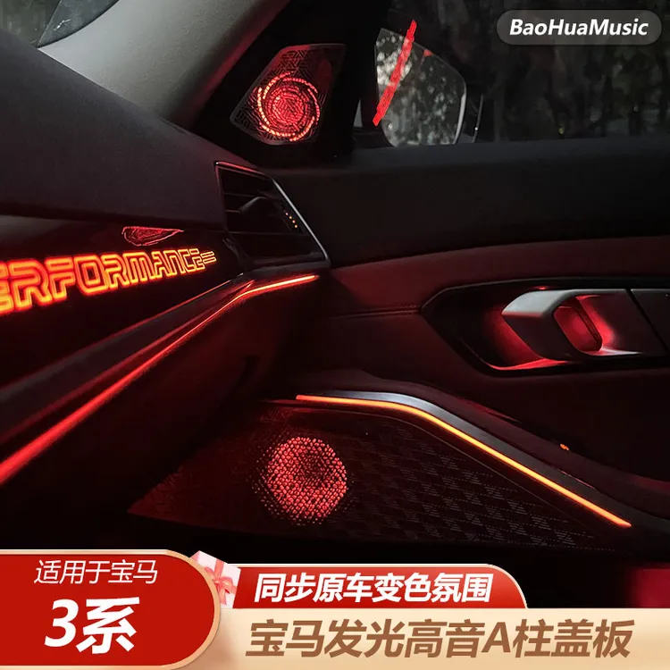 适用于18-24款宝马3系i3发光盖板A柱G28/G20无损升级同步原车氛围