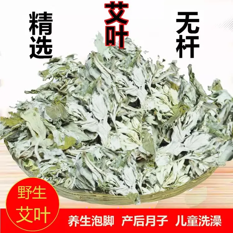 野生大叶驱寒艾叶干驱寒家用泡脚干艾叶陈艾叶泡脚洗澡制艾草