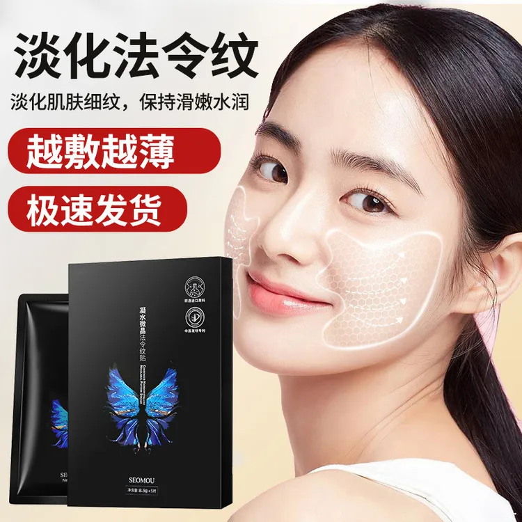 网红淡化细纹扛皱贴保湿紧致v脸提拉面膜法令纹贴片养护滋润养护