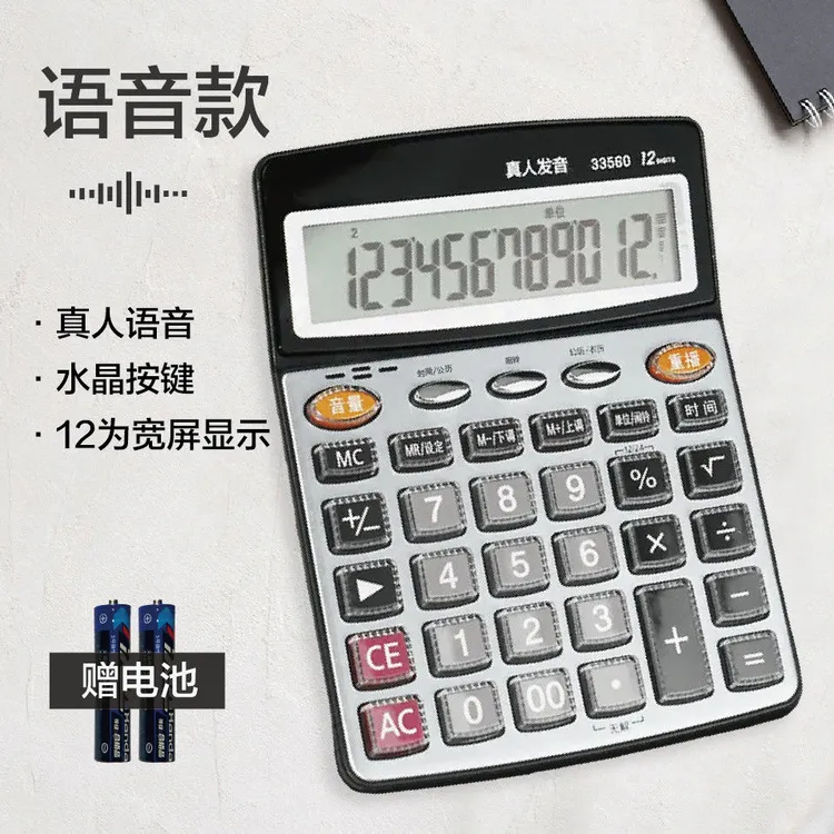 语音计算器财务会计办公用多功能计算机特大号大屏幕水晶【B75】