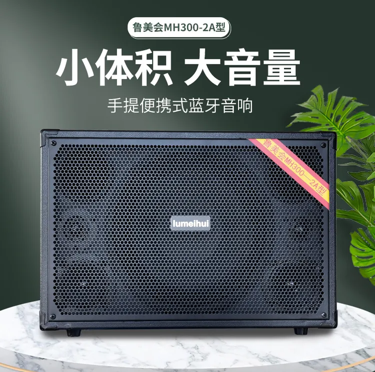 鲁美会广场舞音响蓝牙户外音箱大音量手提便携家用k歌重低音炮usb