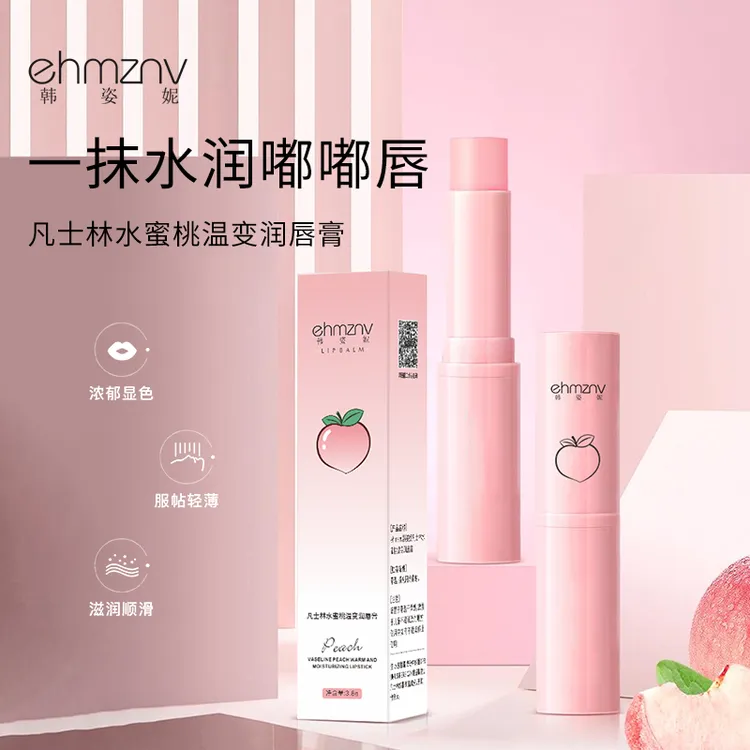 水蜜桃润唇膏补水保湿滋润唇部防干裂变色打底膏