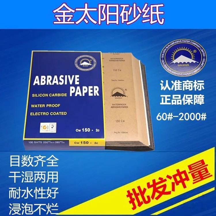 金太阳砂纸打磨抛光耐磨砂纸60#-1000#水磨抛光片打磨神器砂纸片